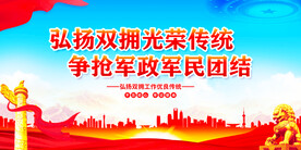 军民团结