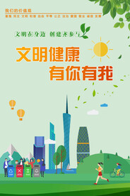 文明城市海报