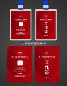 工作证 工作牌 胸卡 胸牌 代