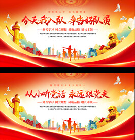  少先队入队仪式展板