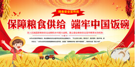 世界粮食日宣传展板