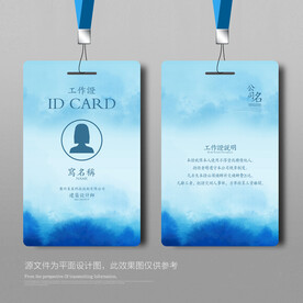 蓝色工作证