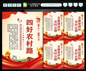四好农村路
