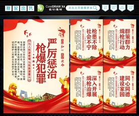  缉枪治爆展板