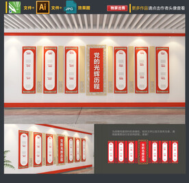 党的光辉历程文化墙