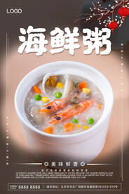 海鲜粥