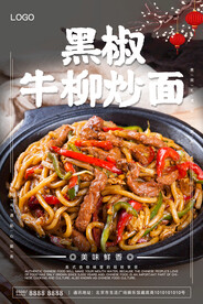 黑椒牛柳炒面
