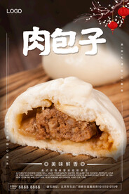 肉包子