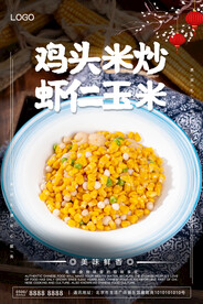 鸡头米炒虾仁玉米