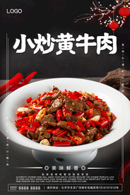 小炒黄牛肉