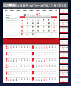 2023日历