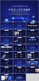 科技产品发布会PPT