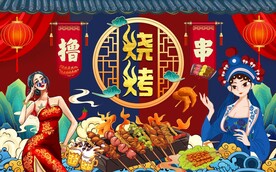 国潮烧烤背景墙图片