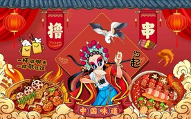 国潮烧烤撸串工装背景墙