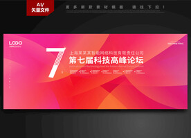 会议主背景