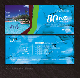 游泳代金券
