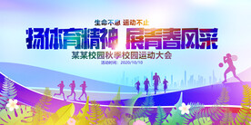 运动