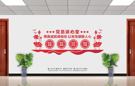 党员谈心室
