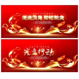 光盘行动