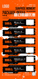 夏日套餐优惠海报