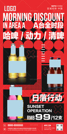 日落计划海报