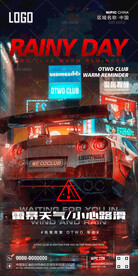 雨天路滑提示海报