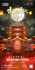 国潮中秋佳节海报