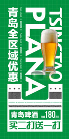 啤酒海报