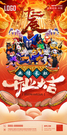 开业大吉海报