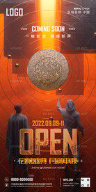 中秋开业庆典海报