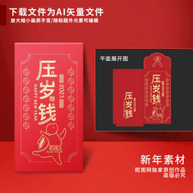新年红包压岁钱