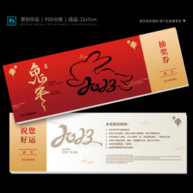 兔年抽奖券