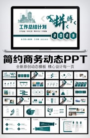 2023商务风新年工作计划开年