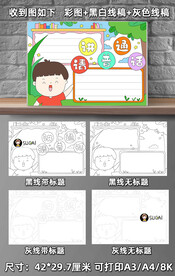 请讲普通话手抄报