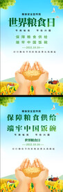 世界粮食日宣传海报