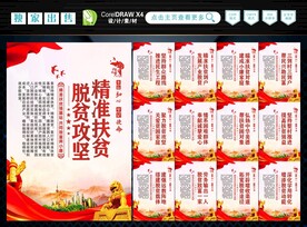 精准扶贫展板