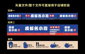 成都名小吃 招牌门头设计