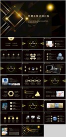 黑金大气年度工作总结计划PPT