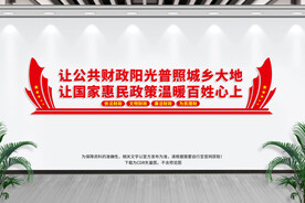 财政文化墙