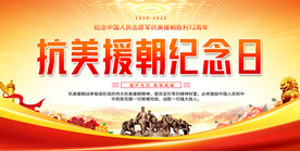 抗美援朝展板