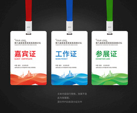 工作证参展证会展证嘉宾证