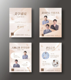 医美活动盛宴人物介绍系列海报