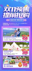 双十一预售提前抢购套餐