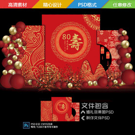 红金色大气寿宴背景