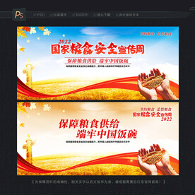 粮食安全宣传周