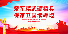 保家卫国
