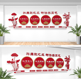 廉洁文化墙