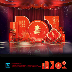 贺寿舞台