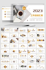 2023公司年终工作总结年度计