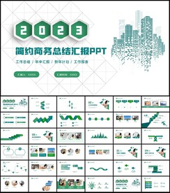 简约商务2023年终总结汇报